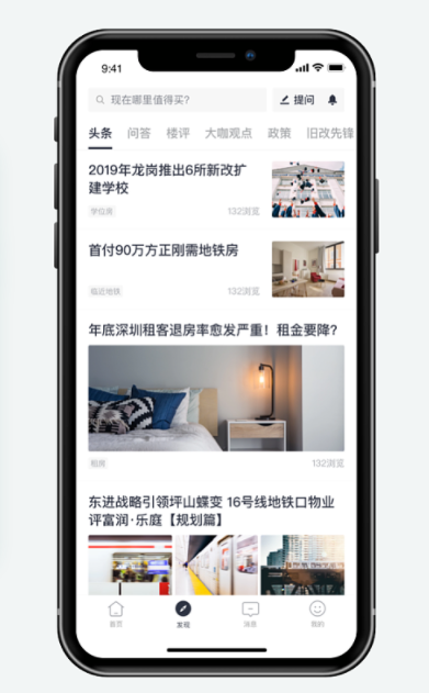 房地产资讯APP