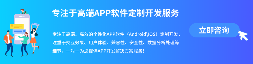 重庆APP定制开发公司