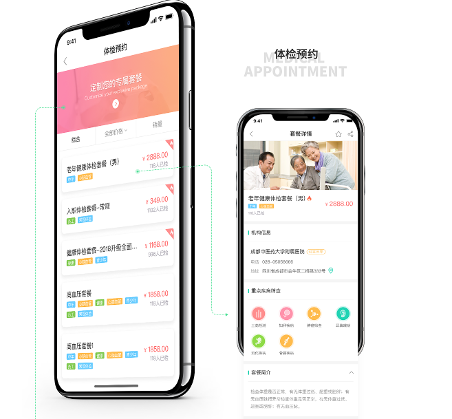 健康体检APP开发让用户在家也能做好体检