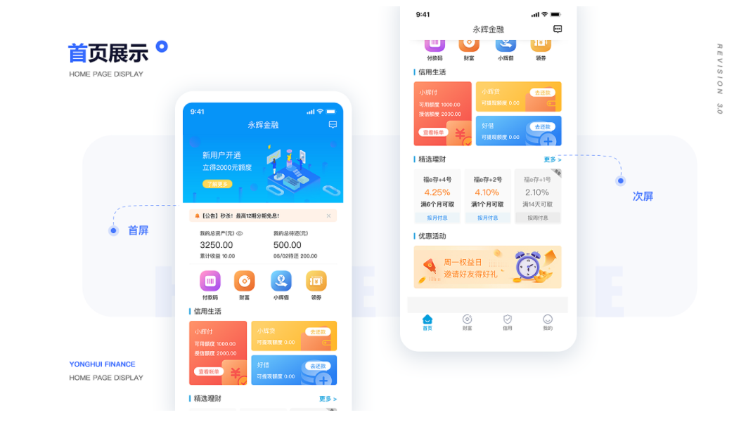 金融APP开发
