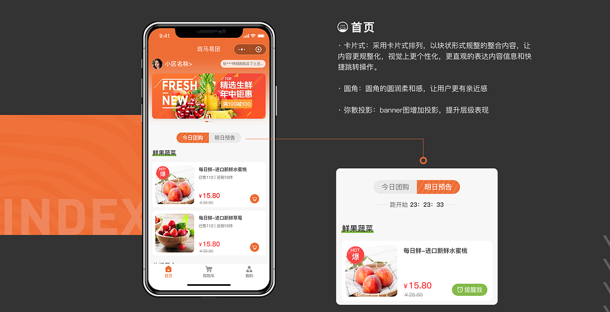 社区团购小程序