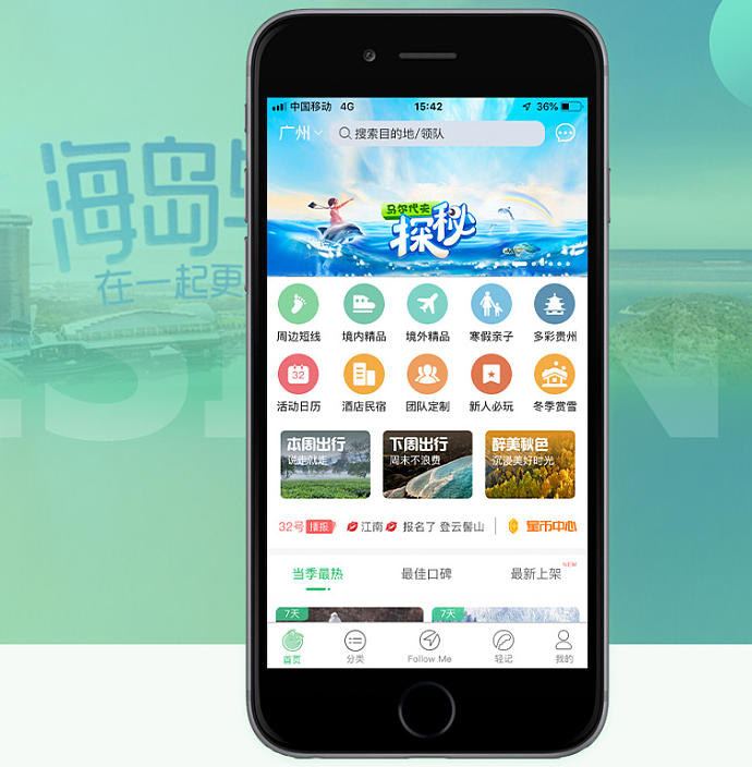 旅游服务APP