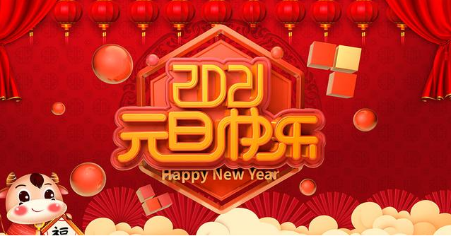 重庆APP开发公司安菲云科技元旦放假通知