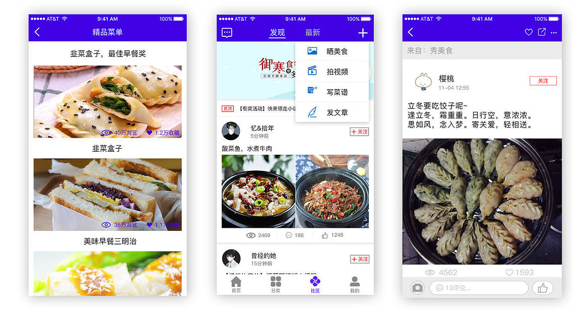 菜谱APP开发