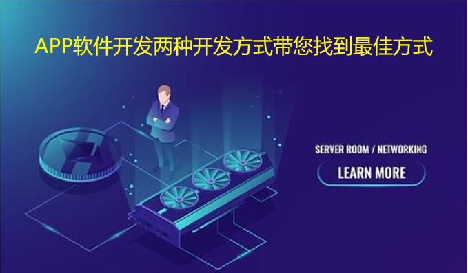 APP软件开发