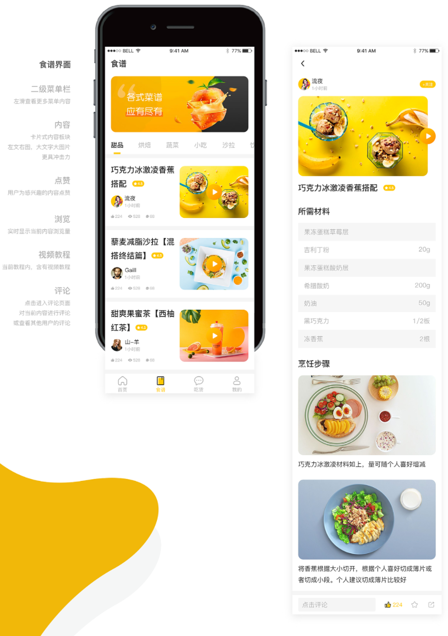 重庆美食烹饪教程APP开发-美食app定制开发价值 + 功能