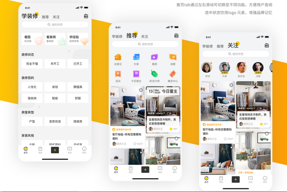家装APP