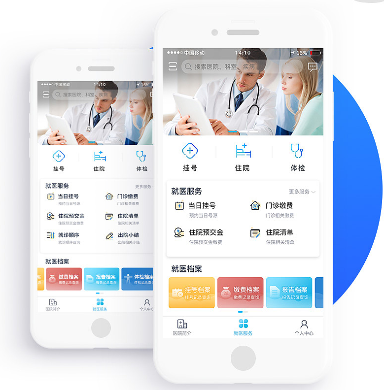 智慧医疗APP开发_重庆智慧医疗APP开发优势