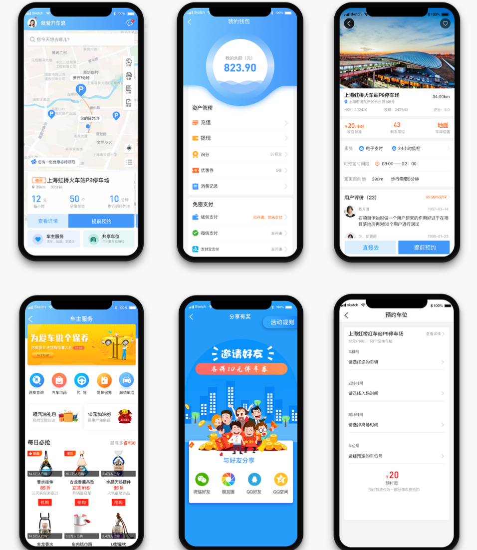 智慧停车APP