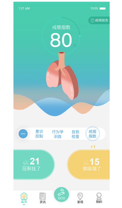 戒烟APP开发