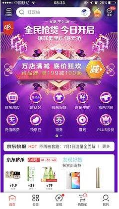 京东APP