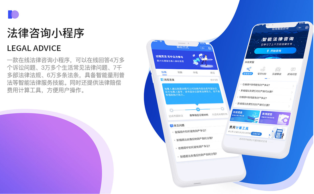 法律咨询小程序