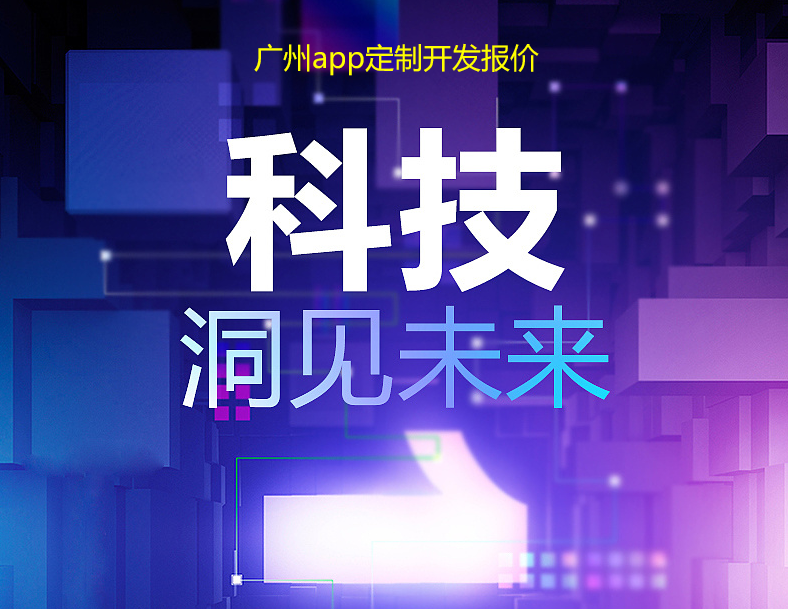 重庆app定制开发报价