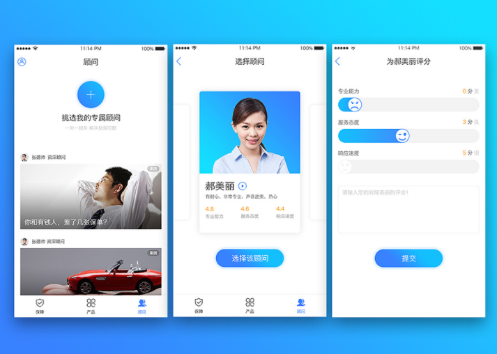 保险顾问APP