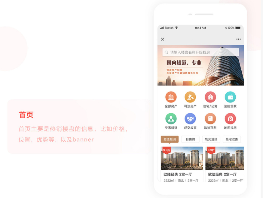 房地产APP