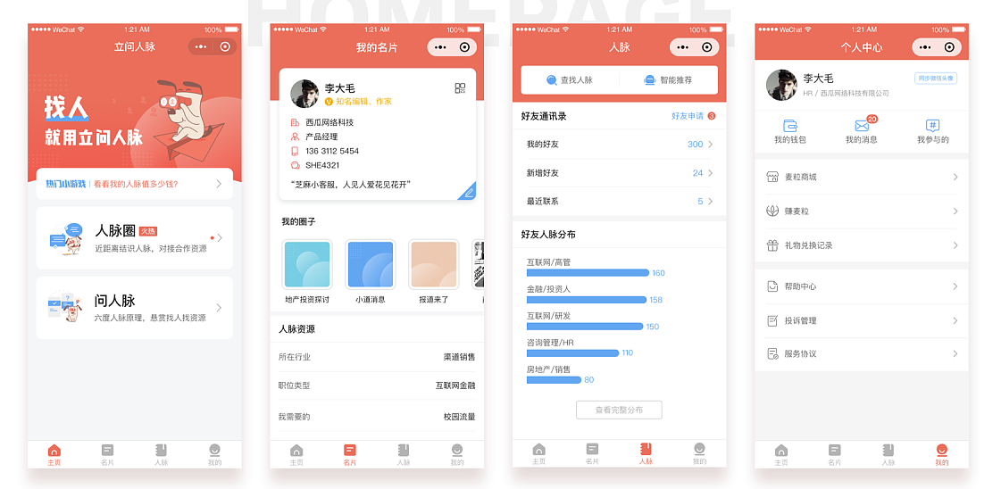 社交小程序开发要如何才能冲出重围