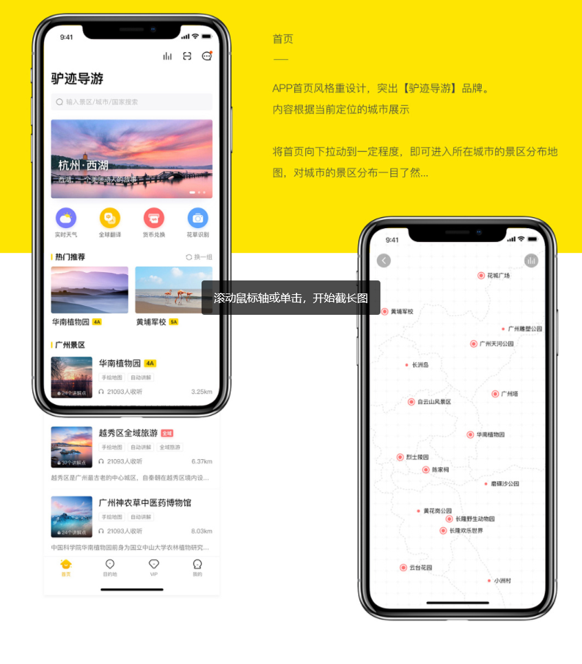 智能导游app