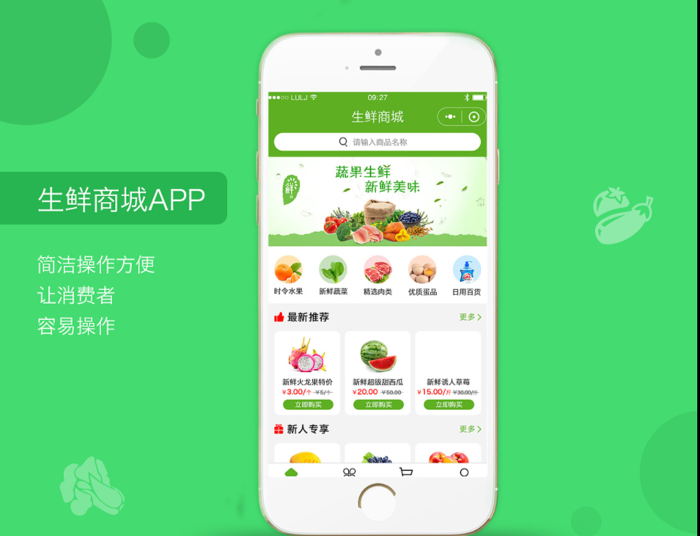 重庆生鲜商城APP