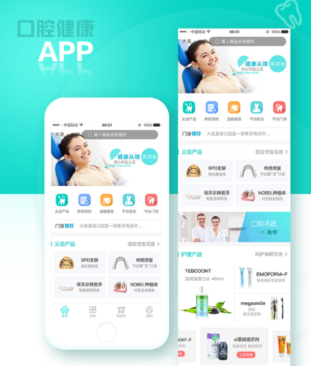 口腔管理方法APP
