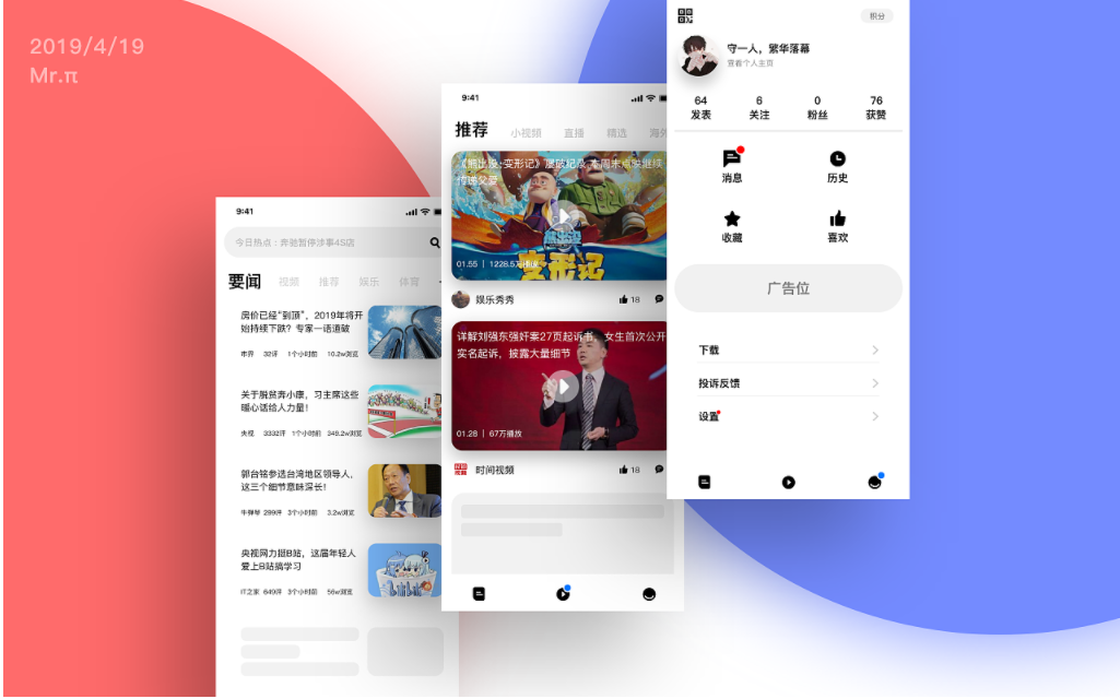 腾讯新闻APP