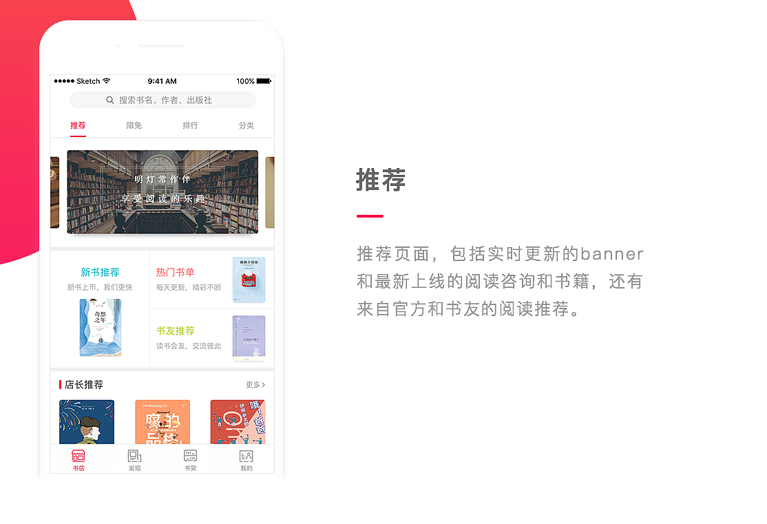 线上书店APP