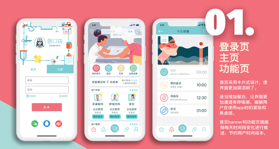 在线问诊app开发