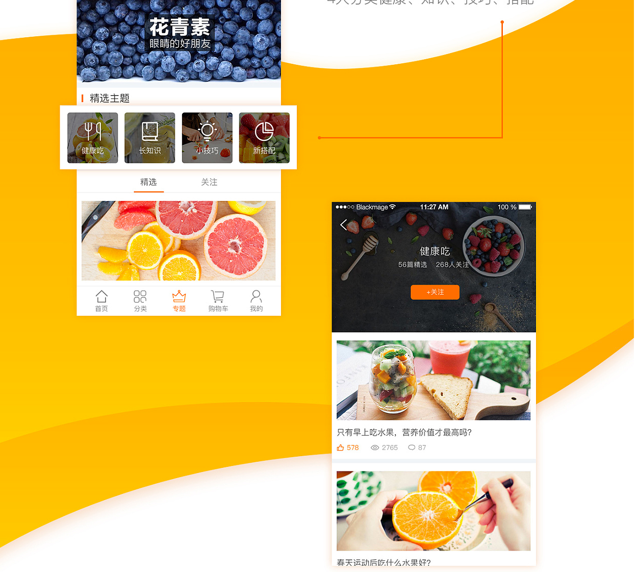 水果商城APP