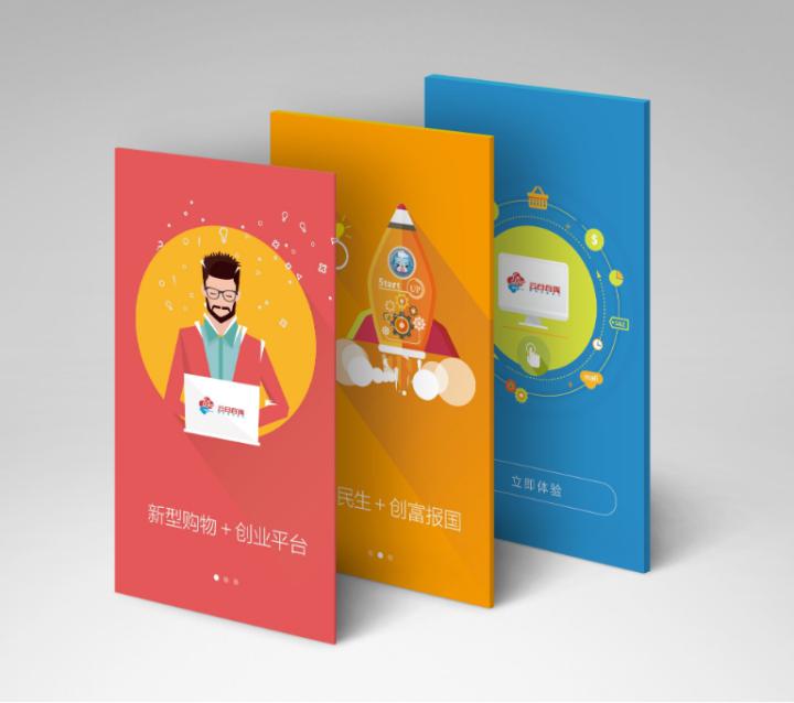 电商APP开发与设计流程