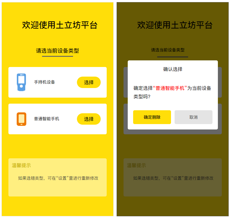 土立坊APP