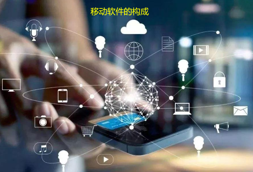 APP软件开发