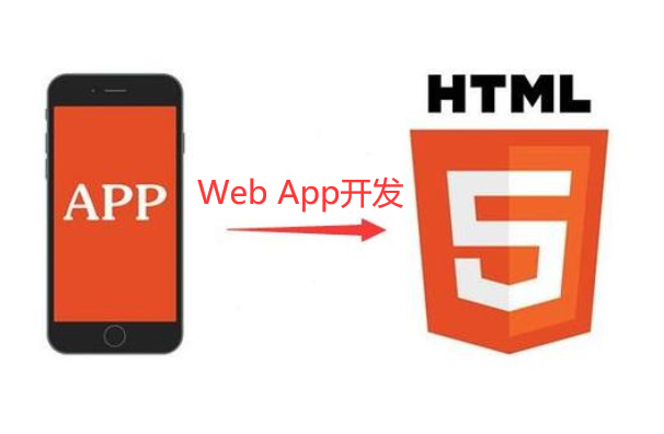 Web App开发