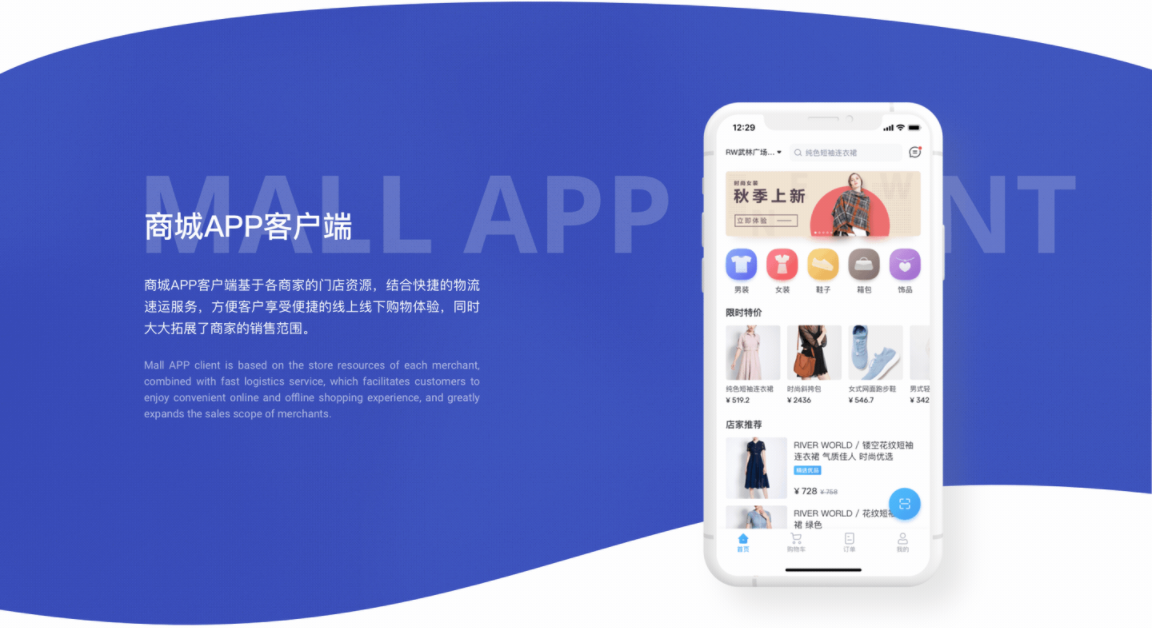 新零售电商APP的开发需要关注
