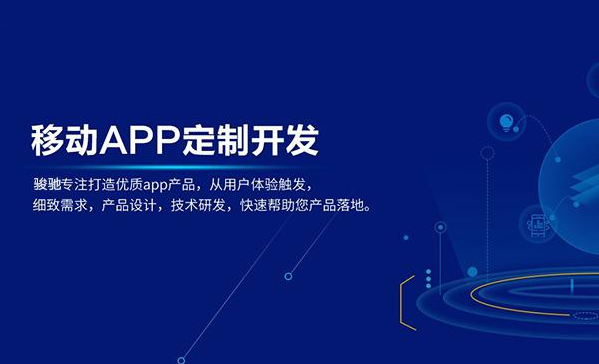 app开发公司重庆