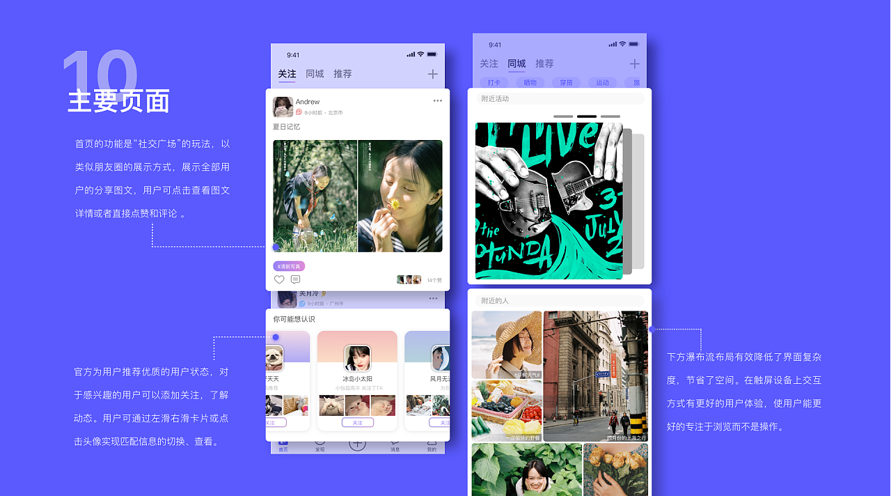 社交APP开发