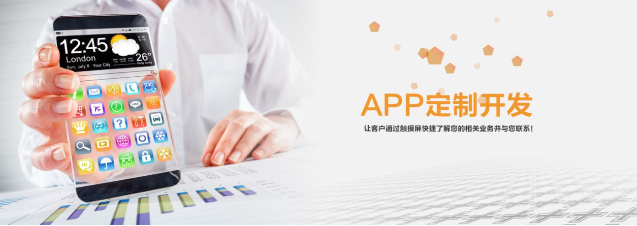 APP开发