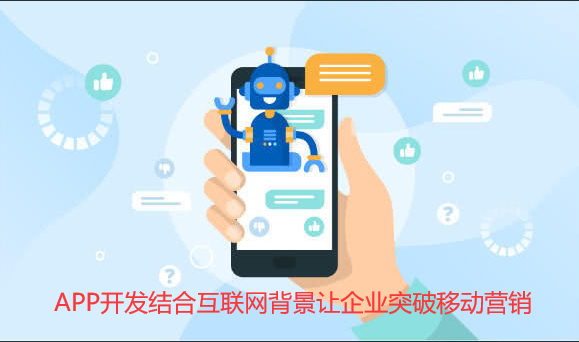 APP开发