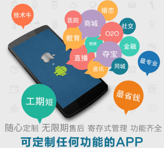 2021年重庆app开发制作