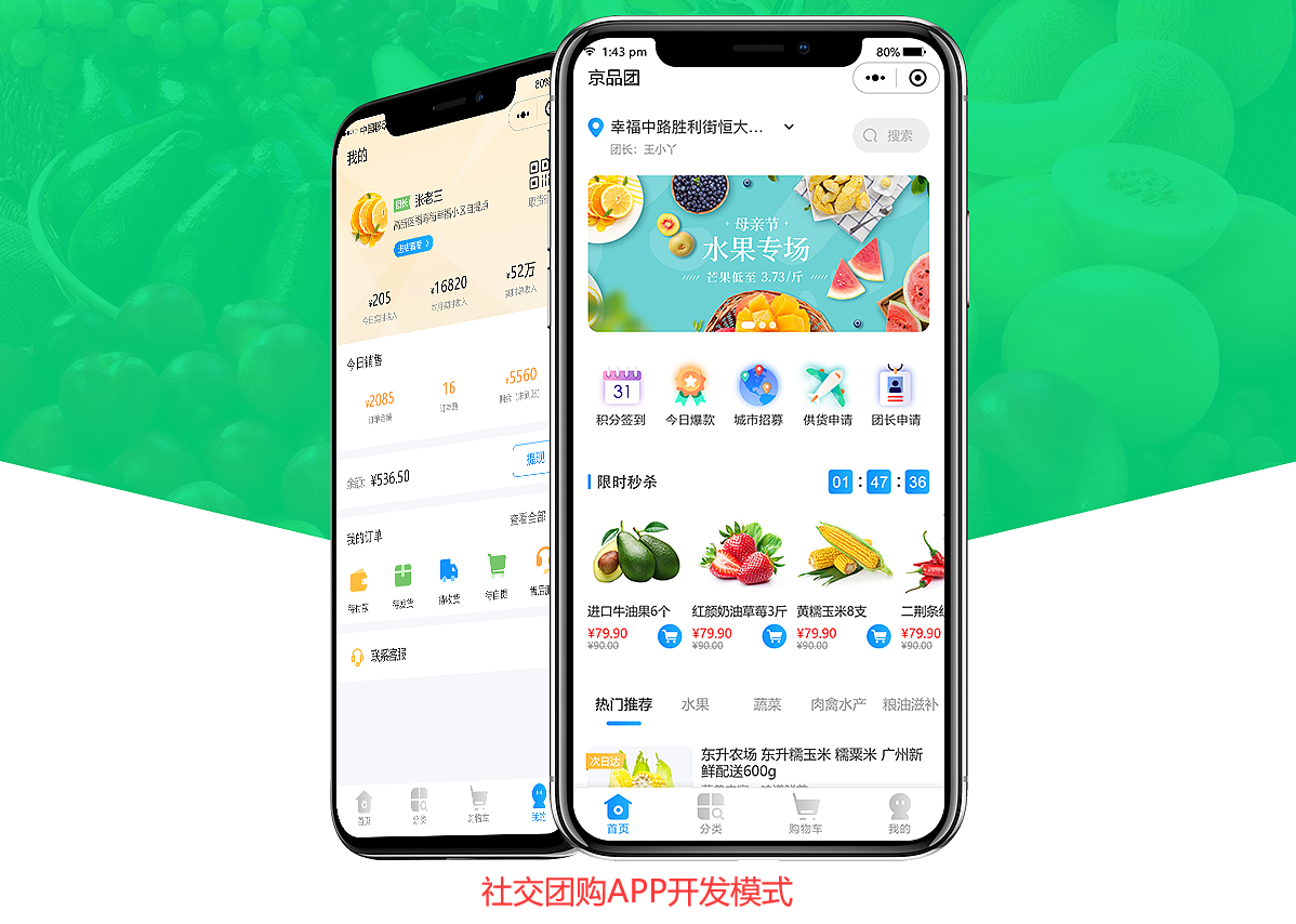 社交团购APP开发模式