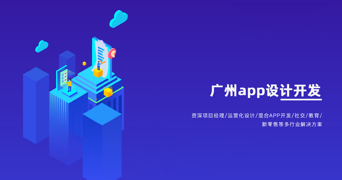 2021年重庆app设计开发
