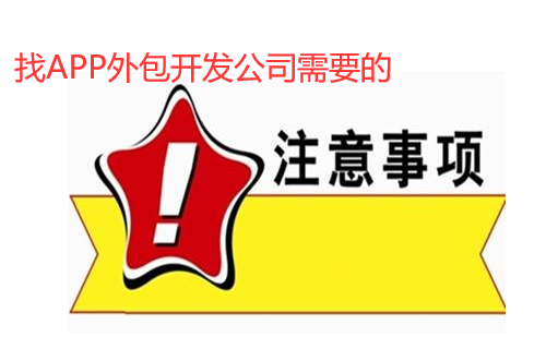 2021年重庆app外包开发