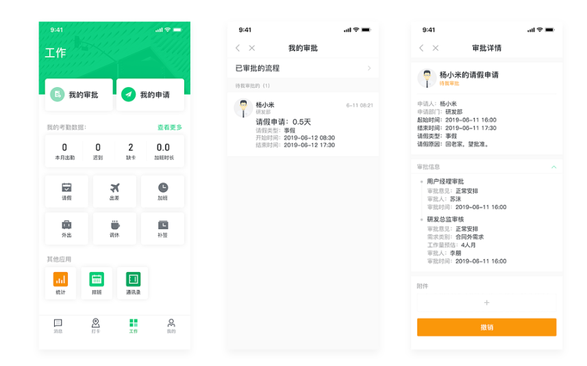 企业考勤app开发功能研发