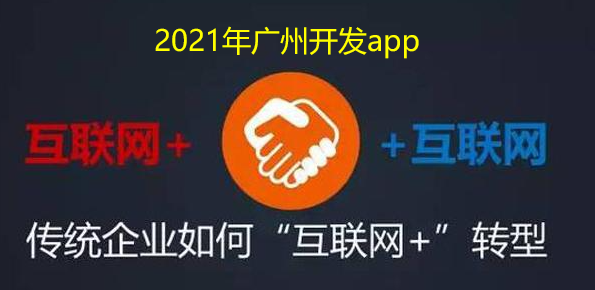 2021年重庆开发app