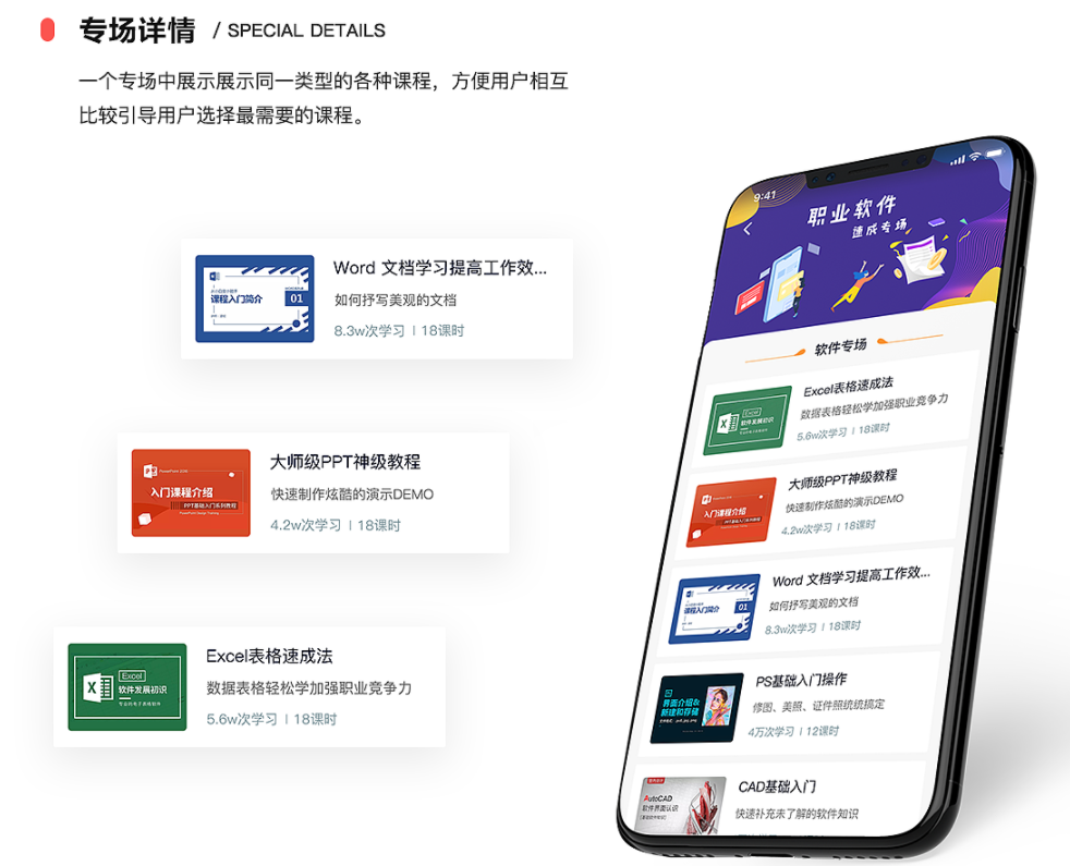 移动教育APP的开发设计科学研究