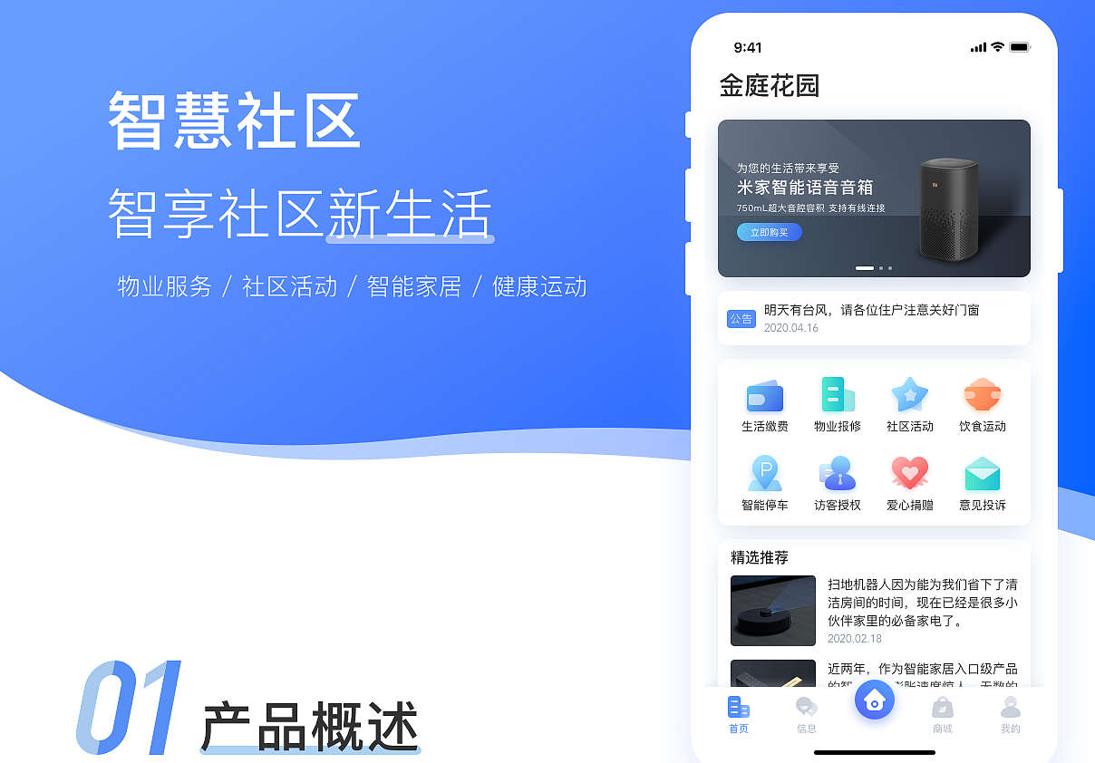 智慧社区app开发方案研究