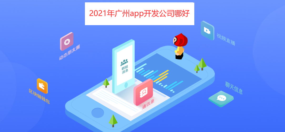 2021年重庆app开发公司哪好