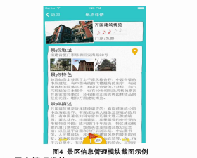 旅游APP开发