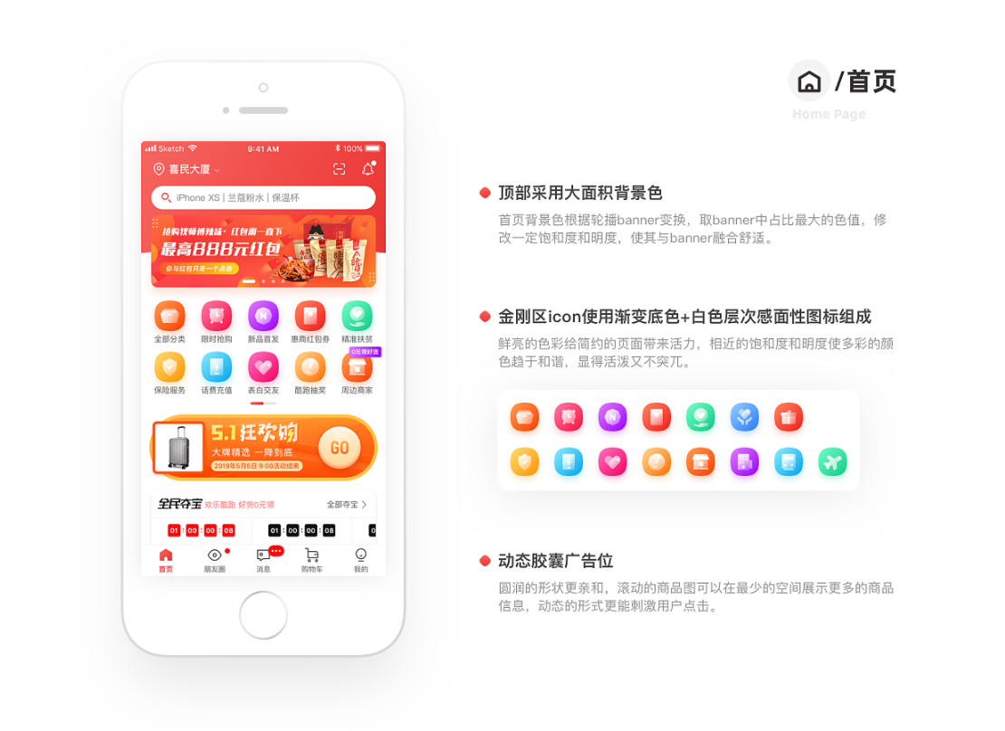 电商APP开发