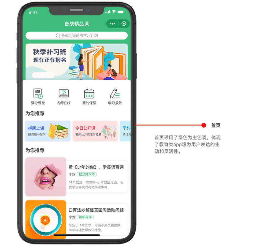 在线教育APP开发