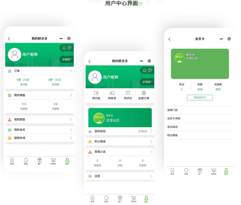 小程序分销开发