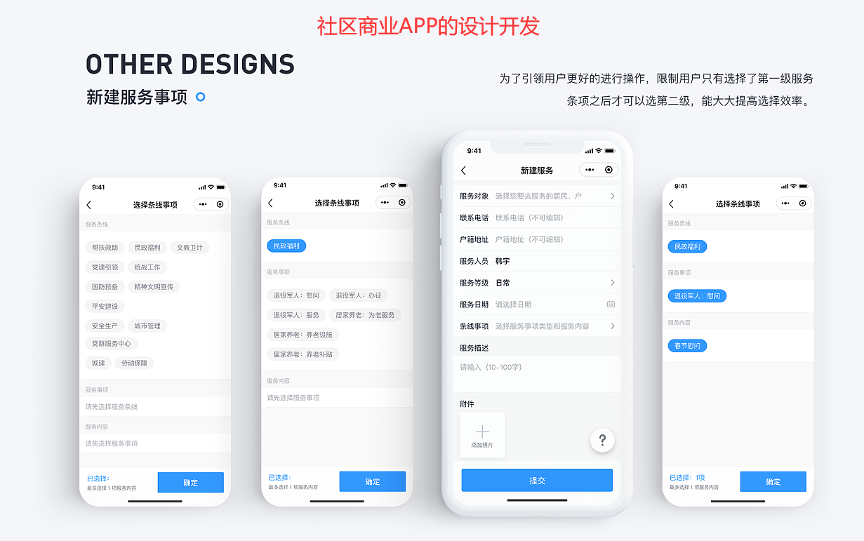 社区商业APP的设计开发